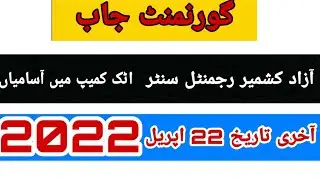 government job Azad Kashmir regimental center Attk Camp mai Wakansia last date 22 April 2022 ||
