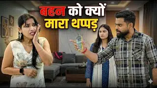Bhain Ko Mara Tapad | Filmy Express