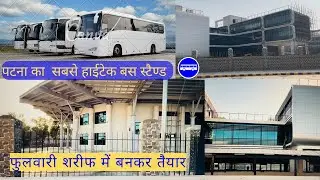 बिहार का सबसे HIGHTECH BUS STAND फुलवारी शरीफ में बनकर तैयार // patna new hightech bus stand ||