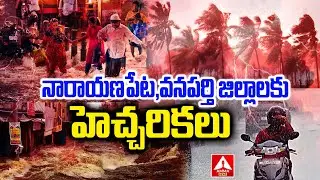 నారాయణపేట,వనపర్తి జిల్లాలకు హెచ్చరికలు | Rain Alert Warning To Narayanpet Wanaparthy District's