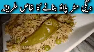 Degi Matar pulao|Matar pulao|Winter's special matar wale chawal 