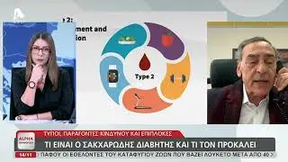 Ο Δρ. Σκορδής στον Alpha για τον παιδικό διαβήτη