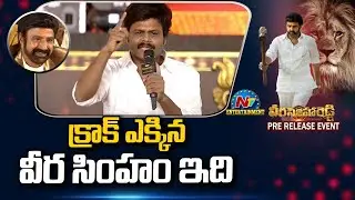 Saptagiri Speech At Veera Simha Reddy Pre Release Event | Balakrishna | Shruti Haasan | NTV ENT