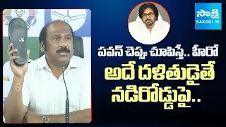 TJR Sudhakar Babu About Pawan Kalyan Shows Slippers To YSRCP Leaders | AP Police | @SakshiTV