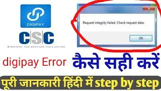Request integrity failed check request data how to solved in hindi पूरी जानकारी