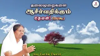 Sunday Sermon | 30/11/2025 | REHOBOTH AG Church | Alangulam | Sis.Latha David | Live🔴