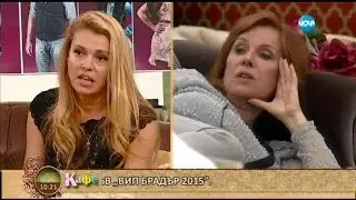 Коментарите на Ернестина за Кичка Бодурова - На кафе (24.11.2015г.)