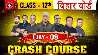 🔥Day - 09 ||  Bihar Board 12th || Crash Course 2026 | Complete Syllabus in Short Time | Vidyamarg