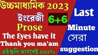 HS 2023 English suggestion Last minute/higher secondary English Prose suggestion