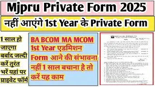 MJPRU private form 2025 | MJPRU BA private form 2025 | MJPRU private form 2024-25 |ma private form