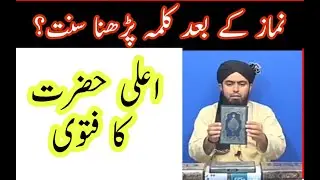 Kia Namaz k bad Kalma Parhna Sunnat hai? | Engineer Muhammaad Ali Mirza | Short clips