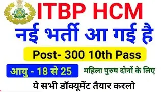 ITBP Constable Online Apply 2022 ! 300 Post की नई भर्ती आ गई ! ITBP HCM New Vacancy 2022,itbp update
