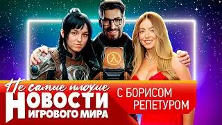 НОВОСТИ Half-Life 3, Resident Evil 9, HBO взялась за Baldur&rsquo;s Gate 3, ненавистный Assassin&rsquo;s Creed