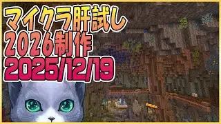 マイクラ肝試し2026ロビーサーバー制作開始＃09