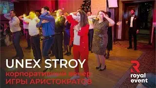 Новогодний корпоратив компании UNEX STROY