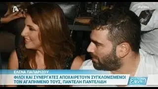 Η Έλενα Παπαρίζου και άλλοι καλλιτέχνες αποχαιρετούν τον Παντελή Παντελίδη
