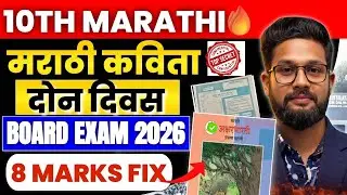 10th Marathi | मराठी कविता | दोन दिवस | Board Exam 2026 | 8 Marks Fix 🔥| JR Tutorials | 
