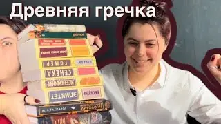 Древнегреческая литература, начало. Агамемнон. Эвмениды.