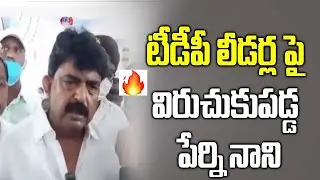 AP Transport Minister Perni Venkataramaiah Fires on TDP || Anathapur || Vega News