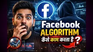 Facebook Algorithm कैसे काम करता है? | जाने? | Facebook Reach का पूरा सच | #fact
