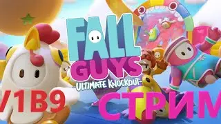 Первый стрим FALL GUYS. 4 СЕЗОН FORTNITE БЕСПЛАТНО! Мега розыгрыш 5 БП! Стрим Fortnite