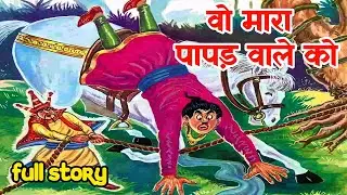 Wo mara papad wale ko bankelal lok yatra | bankelal comics in hindi | raj comics @ComicsPitara