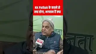 KK Pathak के कहने से क्या होगा, भगवान हैं क्या