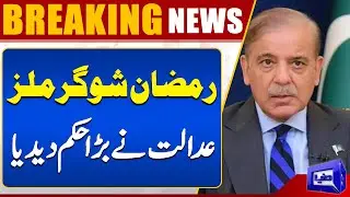 Ramzan Sugar Mills case | Hamza Shehbaz appear before court| Breaking News | Dunya News