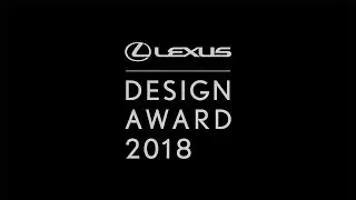 Call For Entry Video of Lexus Design Award 2018