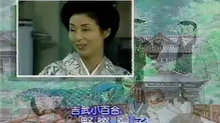 味いちもんめSP’97 オープニング