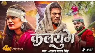 Kekra Pa Vishwas Jatai Kekra Pa Bharosha | akhand Pratap Singh | kekra per Vishwas jatai