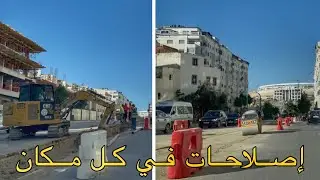 أشغال البنية التحتية بمدينة طنجة تدخل مراحلها الأخيرة استعداداً للحدث الرياضي القادم 🚧👷🏻‍♂️