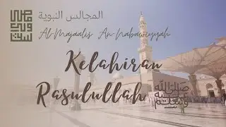 Kelahiran Rasulullah ﷺ