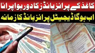 Govt Launches Digital Prize Bonds in Pakistan | How to Buy & Prize Details Inside | Public News