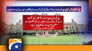 PSL Broadcasting Rights Case | ARY, PTV | Geo Super | LHC | PSL | Cricket