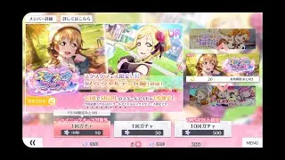 Love Live School Idol Festival All Stars!|Sukusuta fes scout| 1000stars