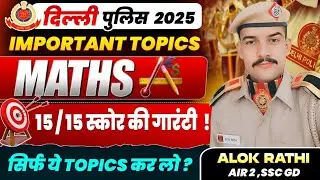 Guaranteed 15/15 in Delhi police math's important topic I exam