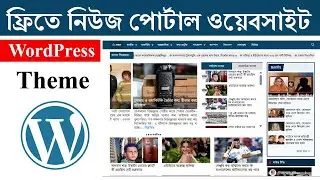 Тема Wordpress для новостного портала на бенгальском языке || Дизайн сайта газеты || Тема новостн...