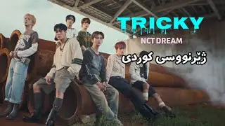 NCT DREAM - TRICKY [Kurdish Sub]