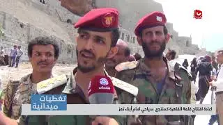 إعادة افتتاح قلعة القاهرة كمنتج سياحي امام أبناء تعز | تغطيات تعز