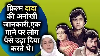 Movie DADA Aur Iske Gano Ki Anokhi Jankari | Ek Gane Par Log Paise Luta Dete The |