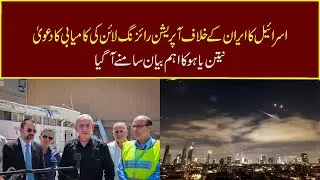Israel vs Iran: Operation Rising Line Revealed | Waqt News