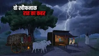 श्रापित रास्ते का छलावा का कहर//shrapit raste ka chhalawa // Horror story in Hindi 