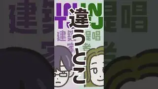【16TYPE】INTJ(建築家)とINFJ(提唱者)の違い【性格診断】#16personalitytypes  #shorts #漫画動画