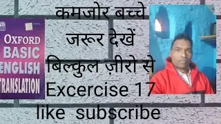 Oxford Basic english translation (exercise 17)
