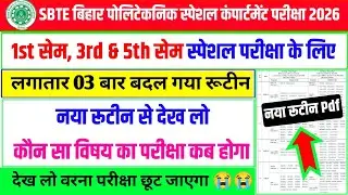 नया रूटीन देख लो😱| sbte special exam routine | sbte routine | sbte supplementary exam routine | sbte