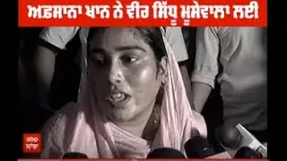 Afsana Khan ਨੇ ਵੀਰ Sidhu Moosewala ਲਈ ਕੱਢਿਆ Candle March