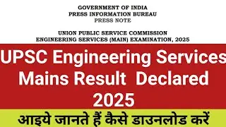 UPSC Engineering Services Mains Result  Declared 2025 | UPSC Engineering Services Mains Result Out 