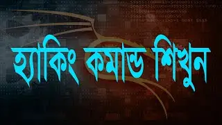 Hacking command learning bangla tutorial | 2020
