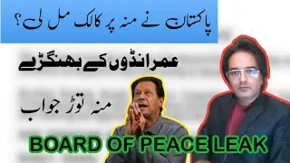 BOP Leak - Pakistan Ne Mu Pr Kalak Mal Li - PTI Ke Bhangray - Naqvi Reports